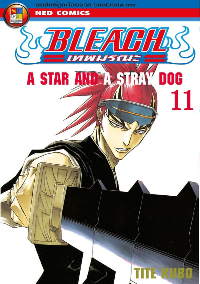 Bleach เทพมรณะ เล่ม 11