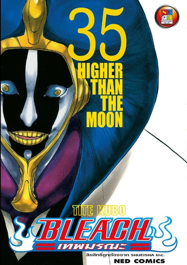 Bleach เทพมรณะ เล่ม 35