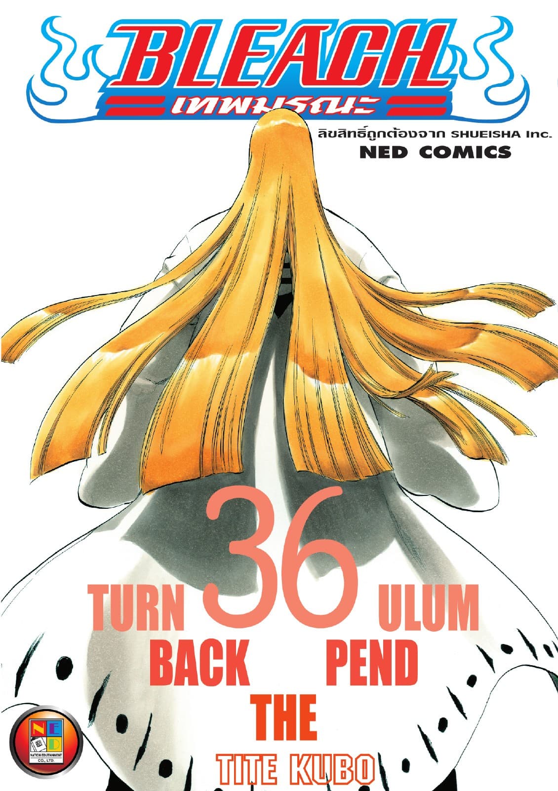 Bleach เทพมรณะ เล่ม 36