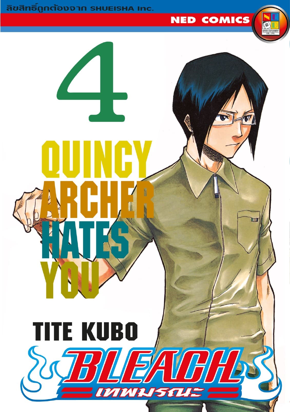 Bleach เทพมรณะ เล่ม 4