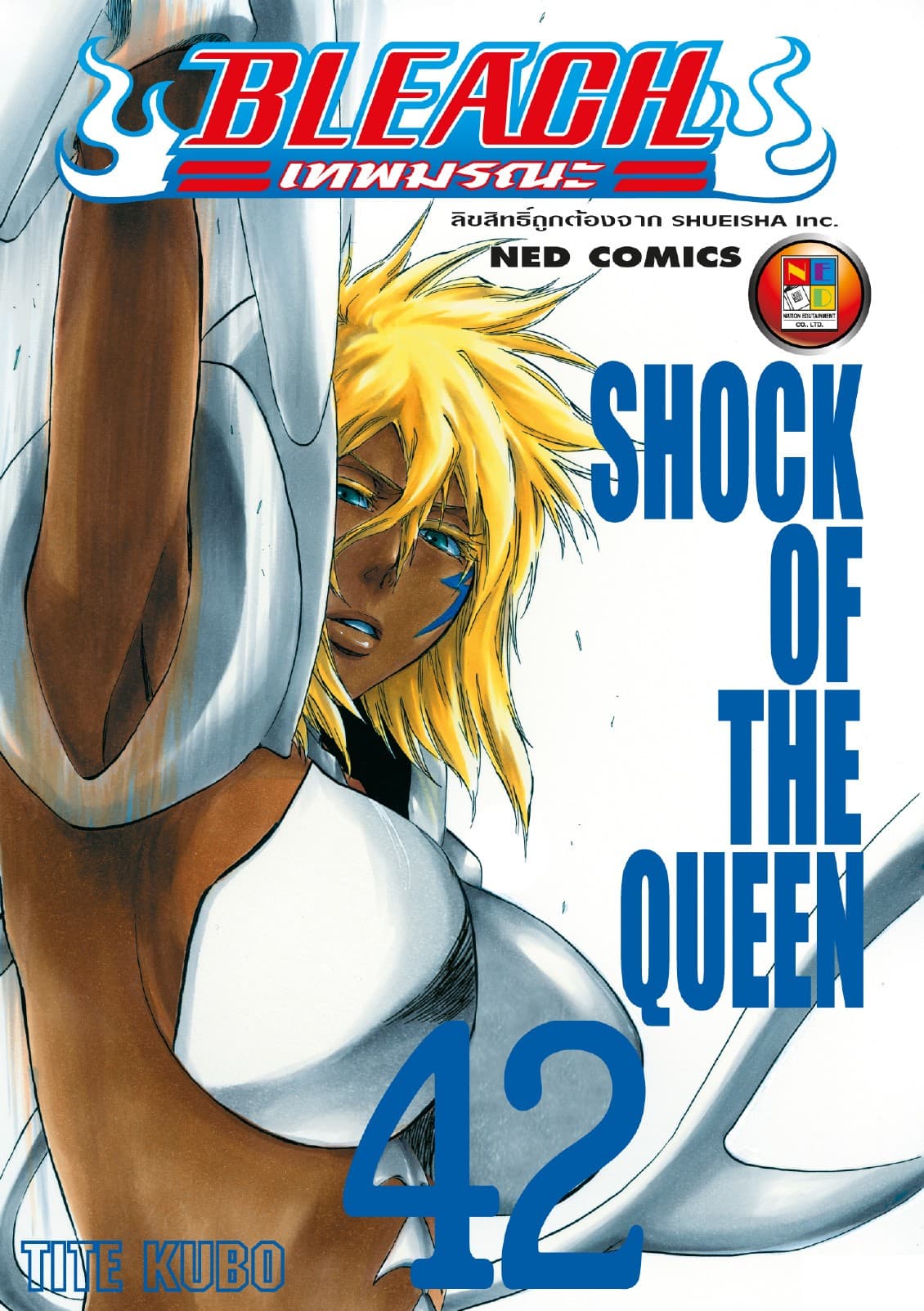Bleach เทพมรณะ เล่ม 42