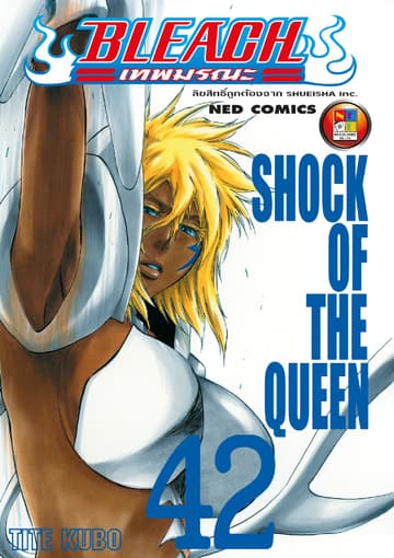 Bleach เทพมรณะ เล่ม 42