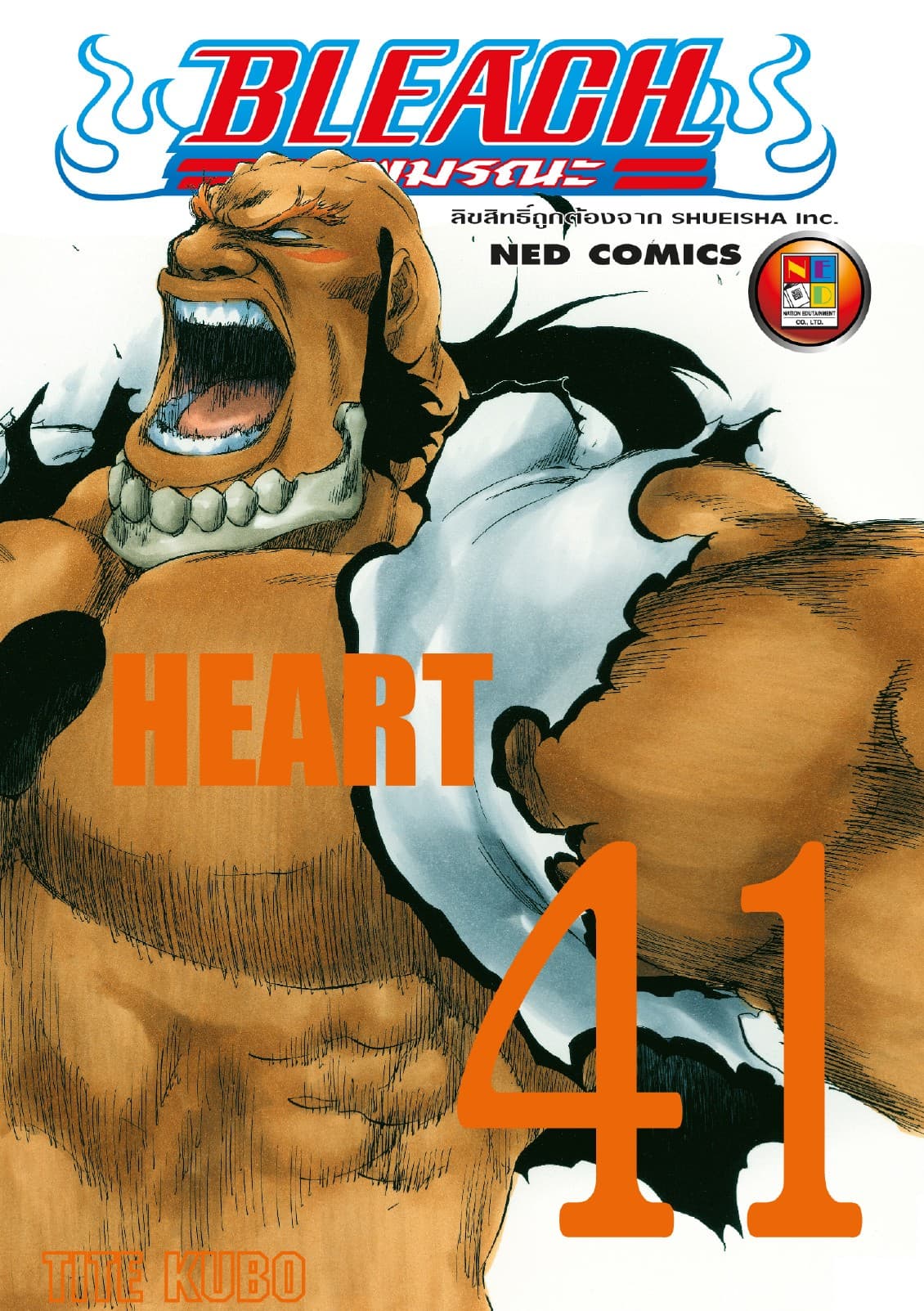 Bleach เทพมรณะ เล่ม 41