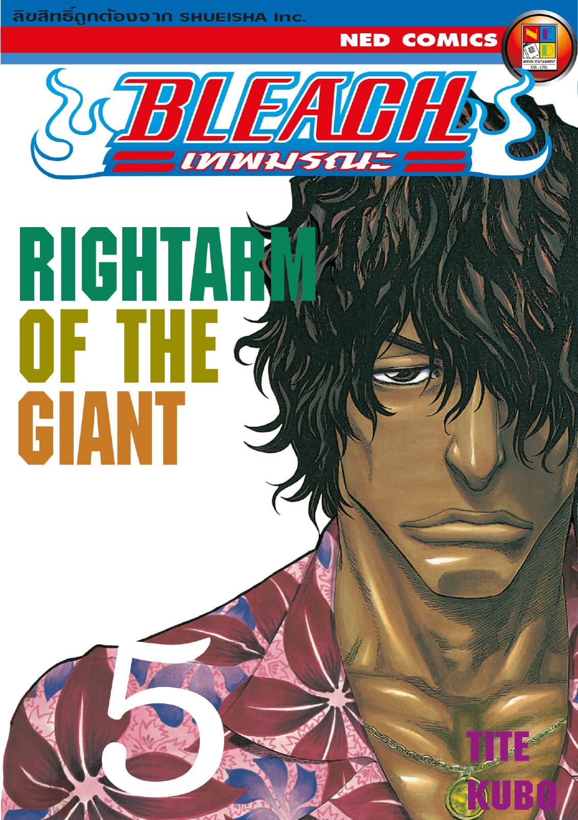 Bleach เทพมรณะ เล่ม 5