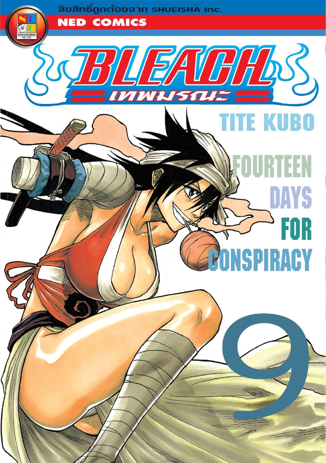 Bleach เทพมรณะ เล่ม 9