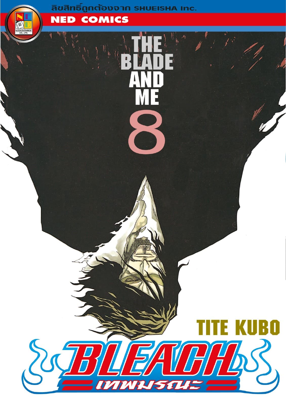 Bleach เทพมรณะ เล่ม 8