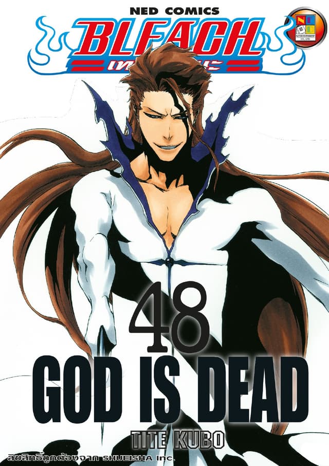Bleach เทพมรณะ เล่ม 48