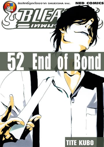 Bleach เทพมรณะ เล่ม 52