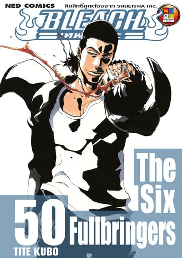 Bleach เทพมรณะ เล่ม 50
