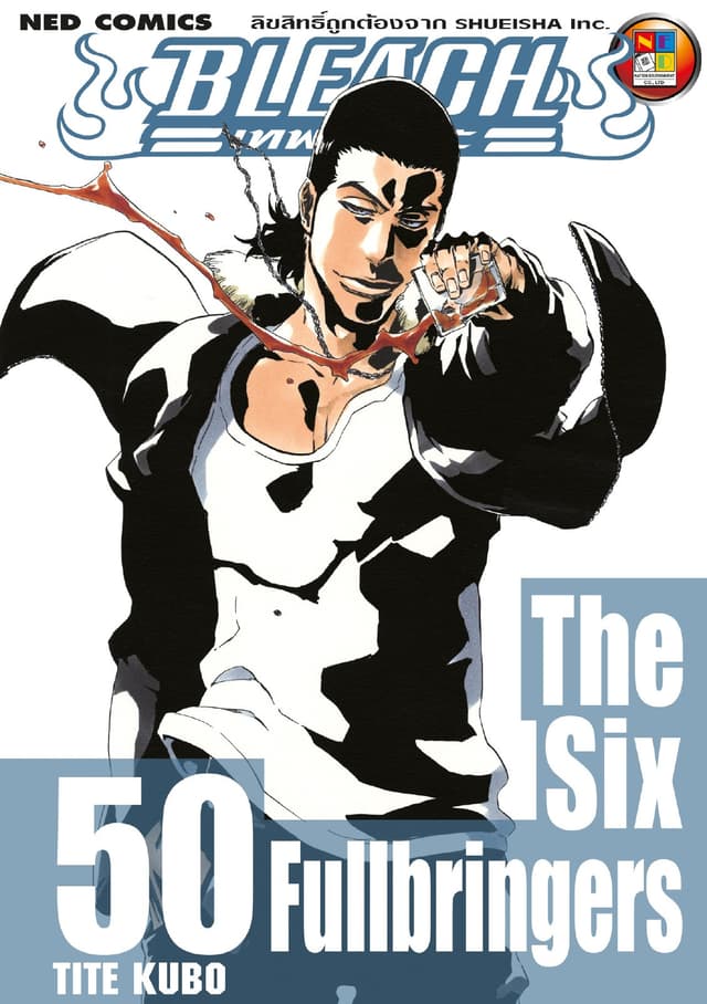 Bleach เทพมรณะ เล่ม 50