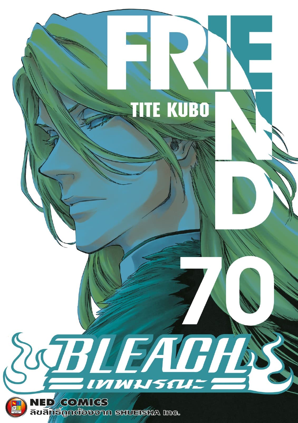 Bleach เทพมรณะ เล่ม 70