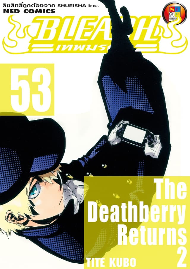 Bleach เทพมรณะ เล่ม 53