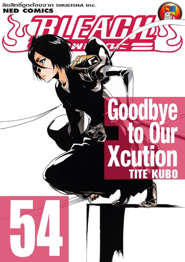 Bleach เทพมรณะ เล่ม 54