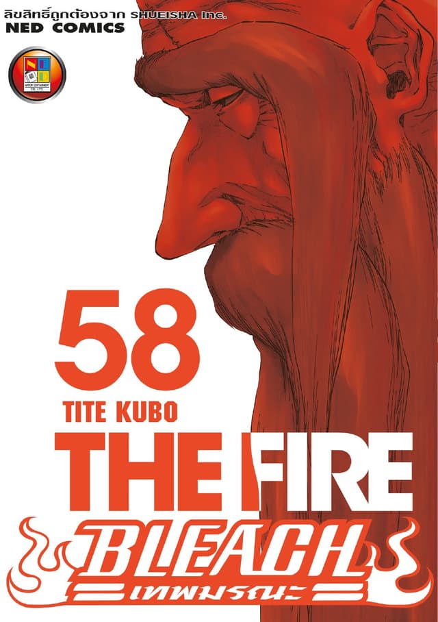 Bleach เทพมรณะ เล่ม 58
