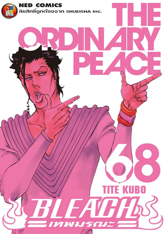 Bleach เทพมรณะ เล่ม 68