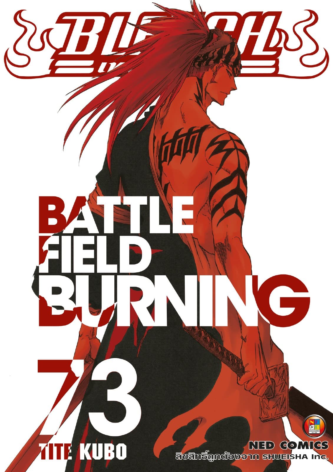 Bleach เทพมรณะ เล่ม 73