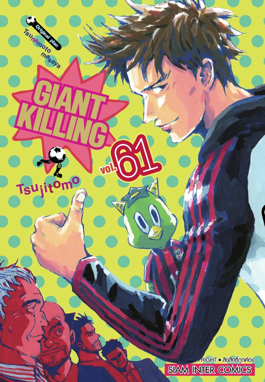 GIANT KILLING เล่ม 61