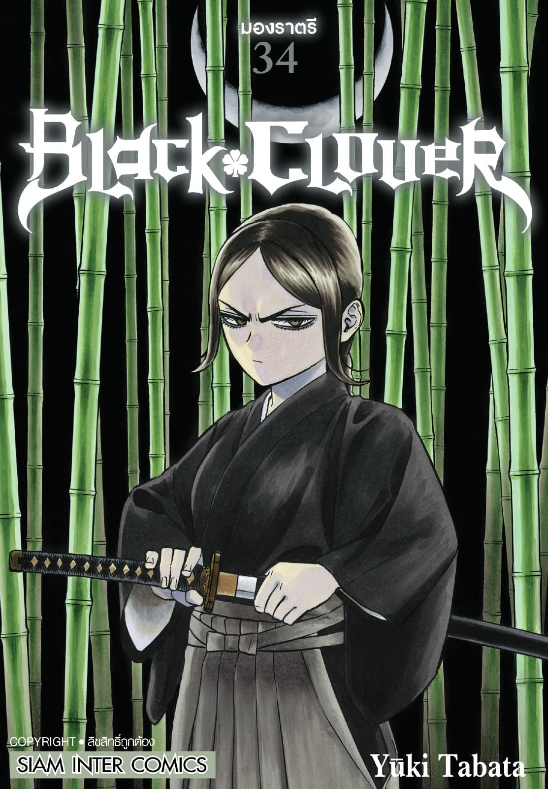Black Clover เล่ม 34 มองราตรี