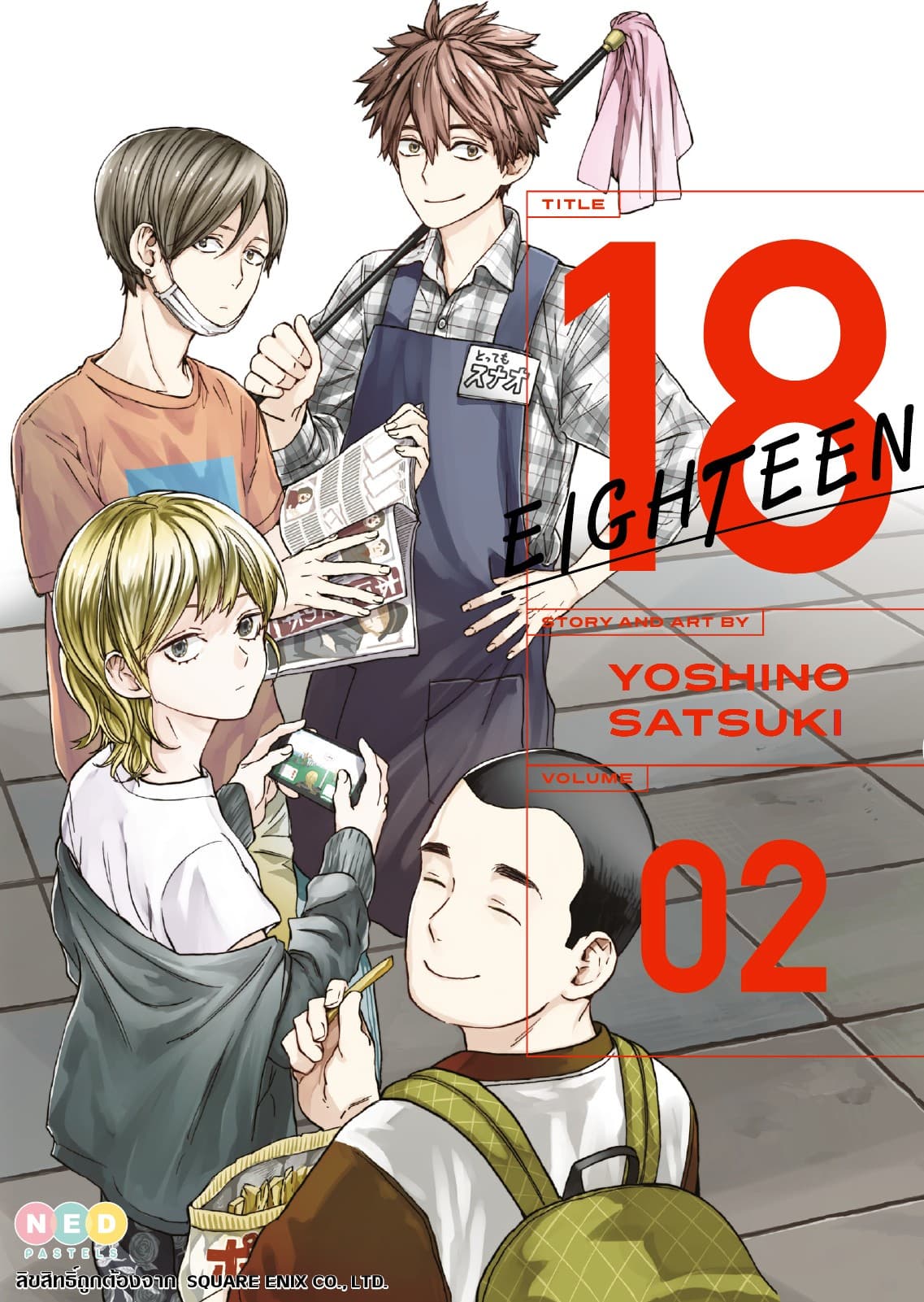 EIGHTEEN 18 เล่ม 02