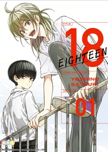 EIGHTEEN 18 เล่ม 01