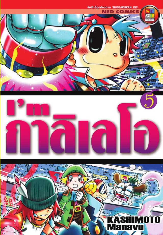 I'm กาลิเลโอ เล่ม 5