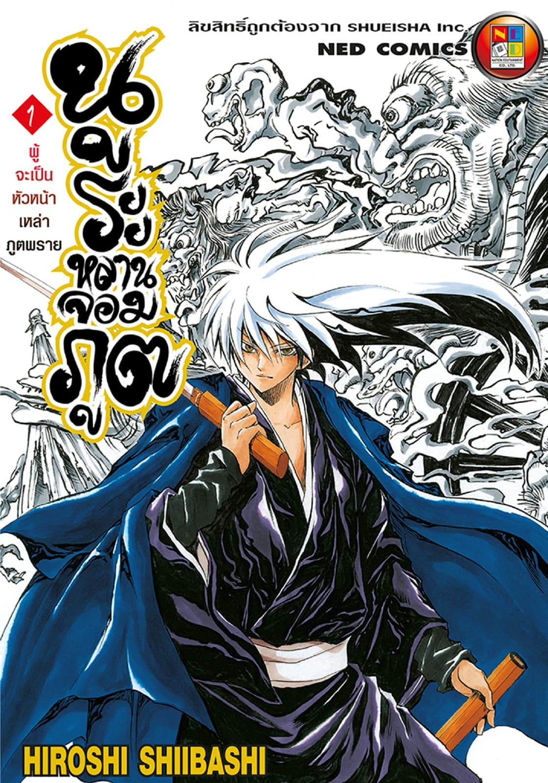 Nurarihyon no Mago นูระหลานจอมภูต เล่ม 1