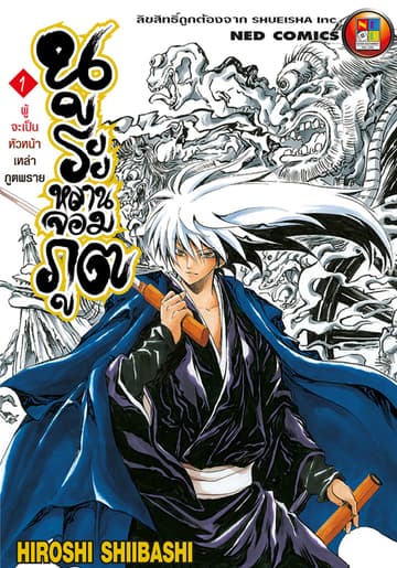 Nurarihyon no Mago นูระหลานจอมภูต เล่ม 1