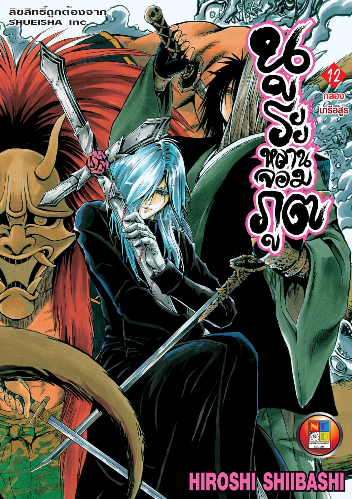 Nurarihyon no Mago นูระหลานจอมภูต เล่ม 12