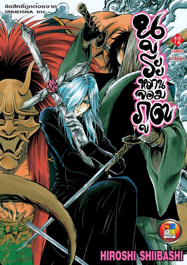 Nurarihyon no Mago นูระหลานจอมภูต เล่ม 12