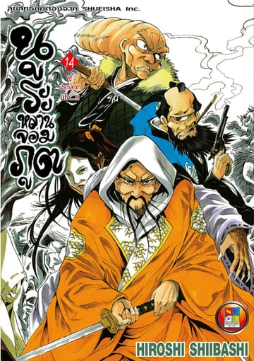 Nurarihyon no Mago นูระหลานจอมภูต เล่ม 14