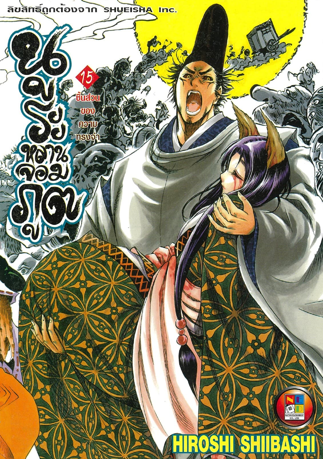 Nurarihyon no Mago นูระหลานจอมภูต เล่ม 15