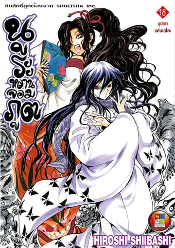 Nurarihyon no Mago นูระหลานจอมภูต เล่ม 18