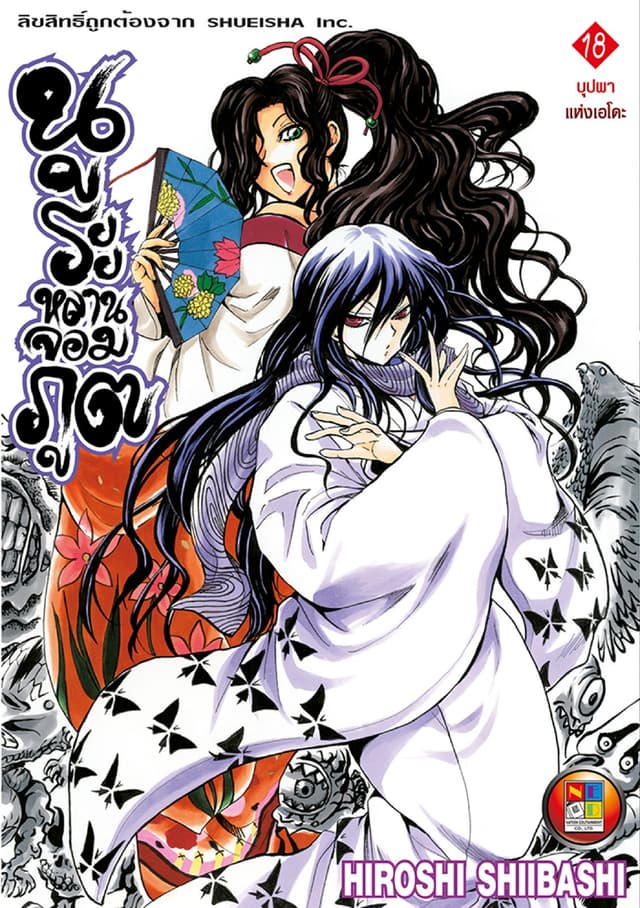 Nurarihyon no Mago นูระหลานจอมภูต เล่ม 18