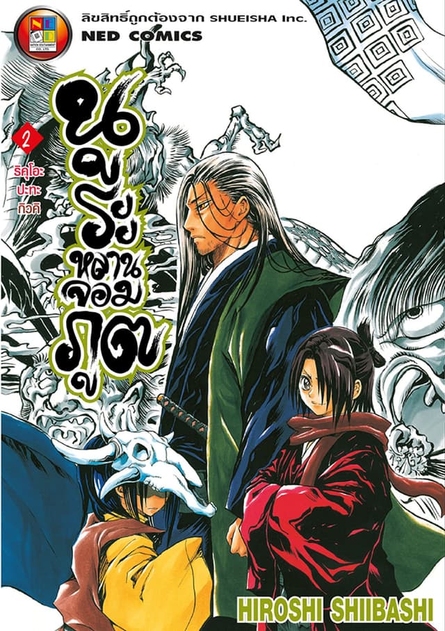 Nurarihyon no Mago นูระหลานจอมภูต เล่ม 2