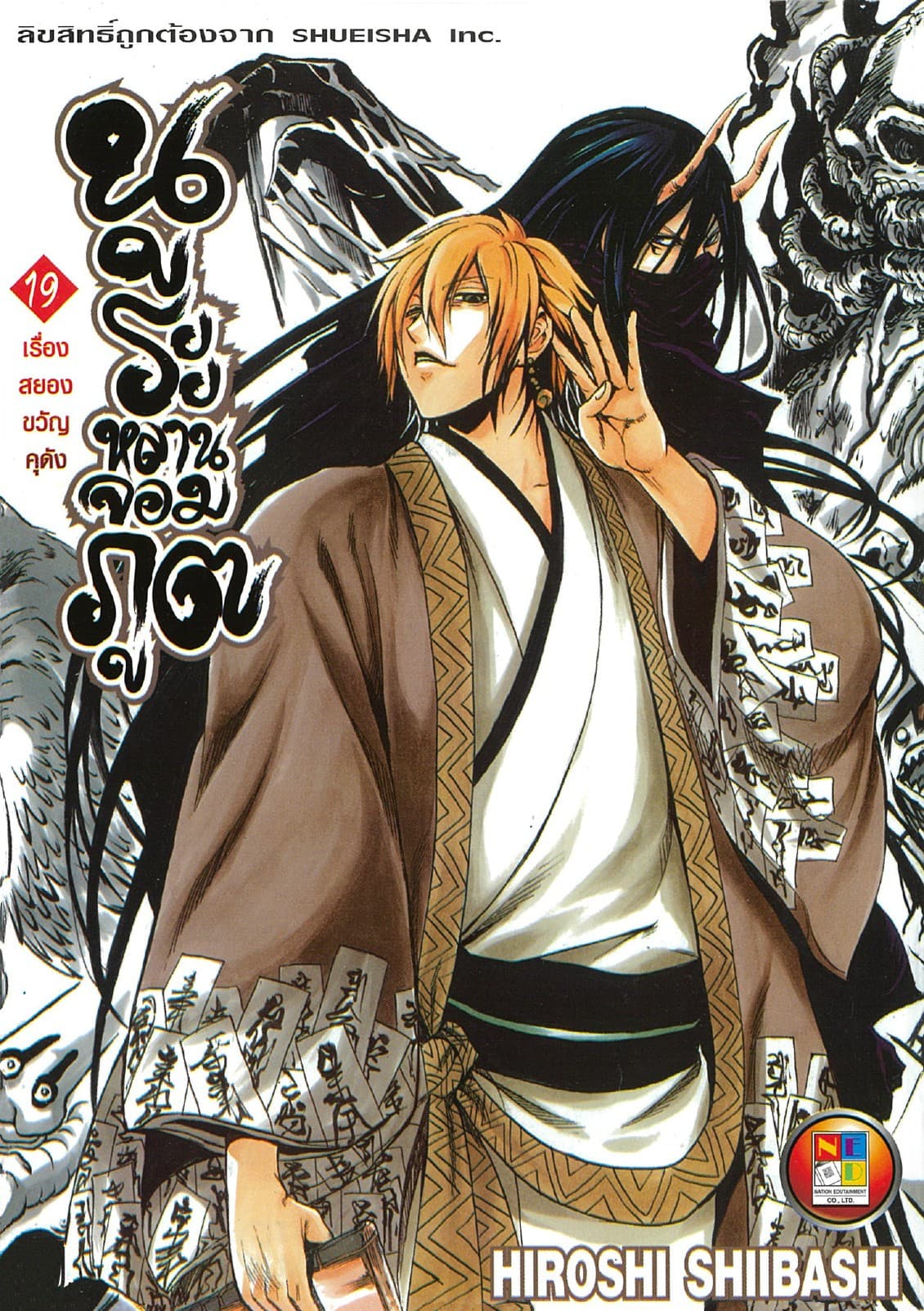 Nurarihyon no Mago นูระหลานจอมภูต เล่ม 19