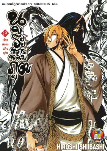 Nurarihyon no Mago นูระหลานจอมภูต เล่ม 19