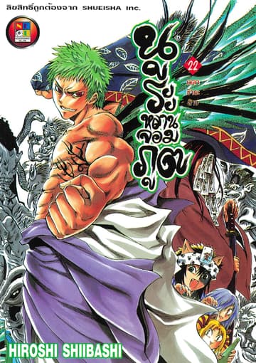 Nurarihyon no Mago นูระหลานจอมภูต เล่ม 22