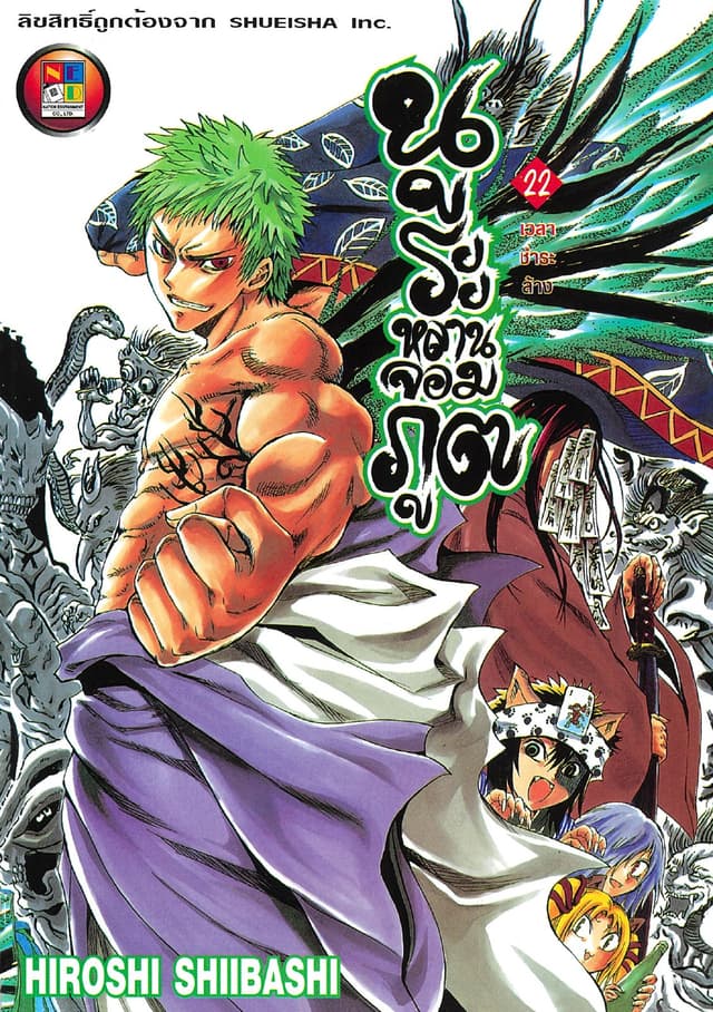 Nurarihyon no Mago นูระหลานจอมภูต เล่ม 22