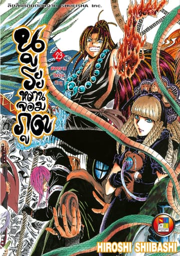 Nurarihyon no Mago นูระหลานจอมภูต เล่ม 23