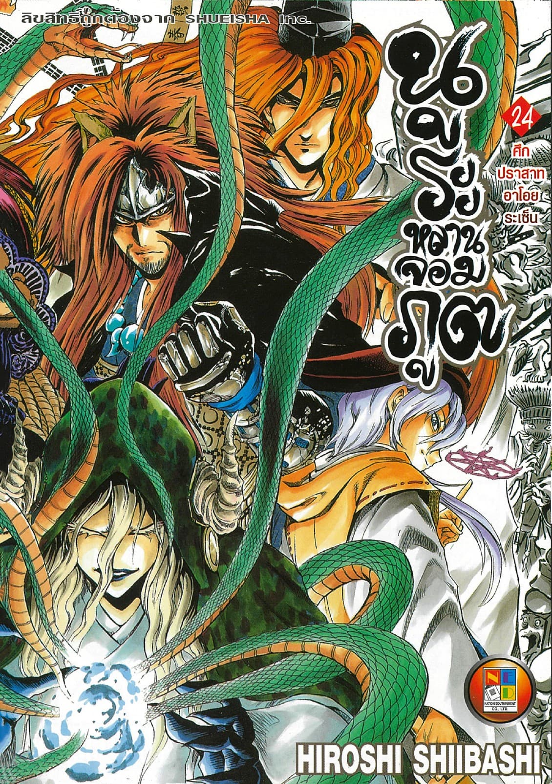 Nurarihyon no Mago นูระหลานจอมภูต เล่ม 24