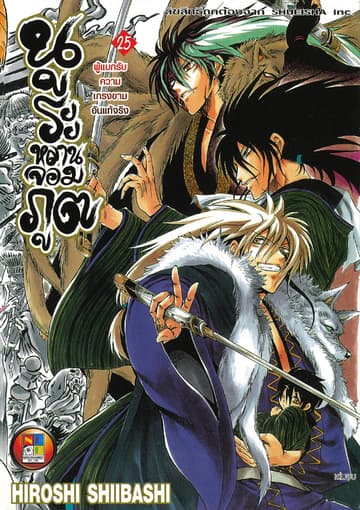 Nurarihyon no Mago นูระหลานจอมภูต เล่ม 25 (จบ)
