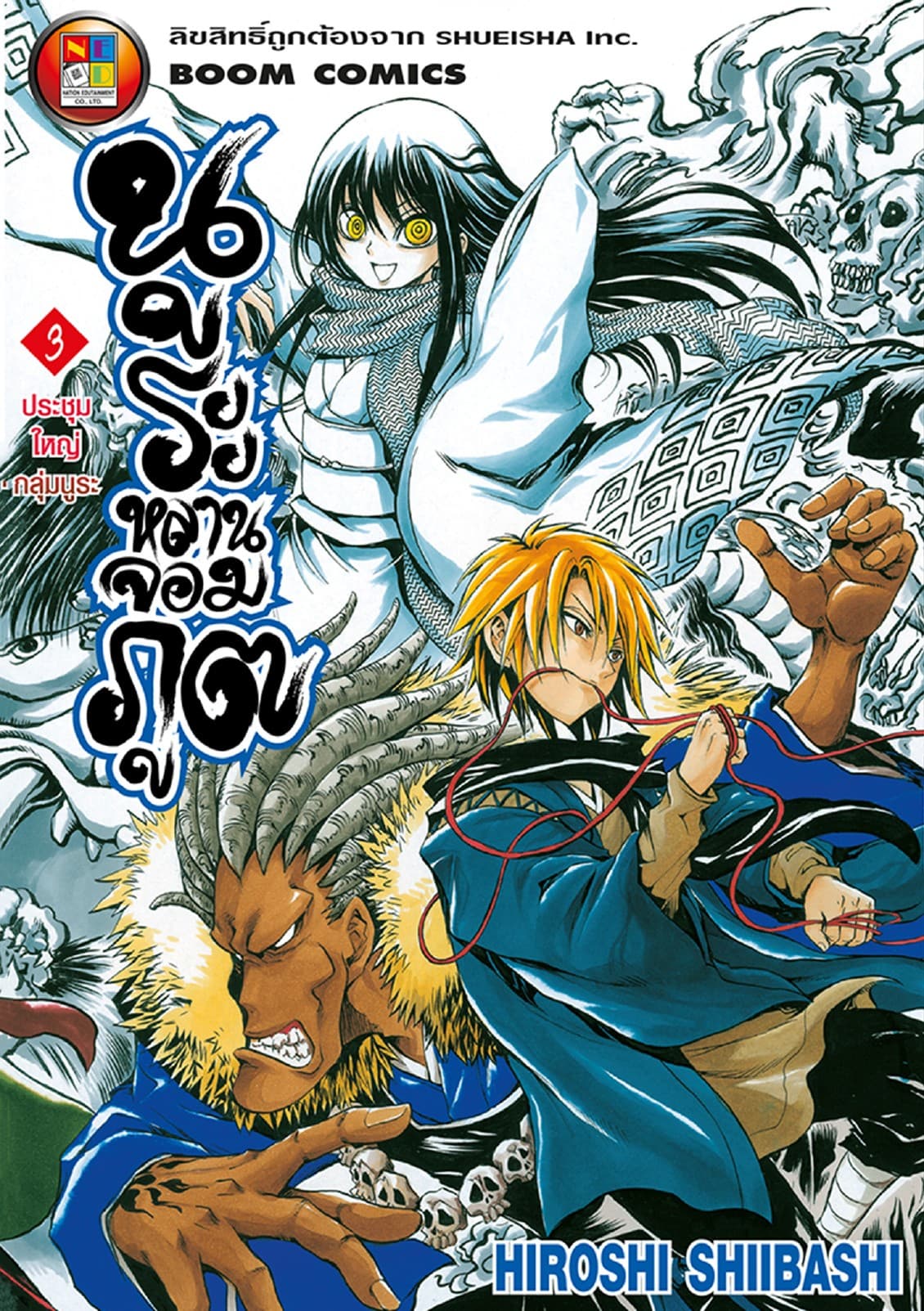 Nurarihyon no Mago นูระหลานจอมภูต เล่ม 3