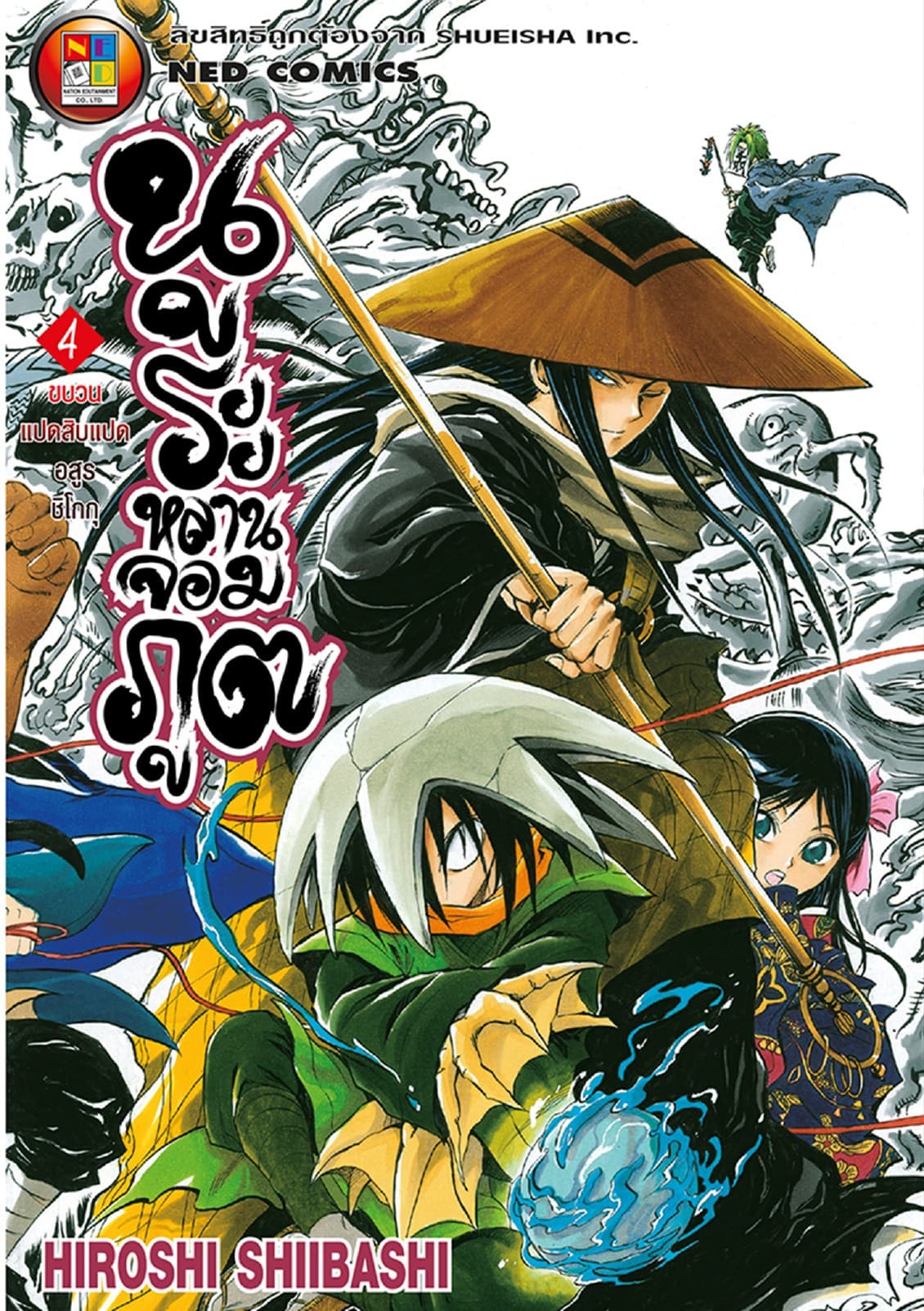 Nurarihyon no Mago นูระหลานจอมภูต เล่ม 4