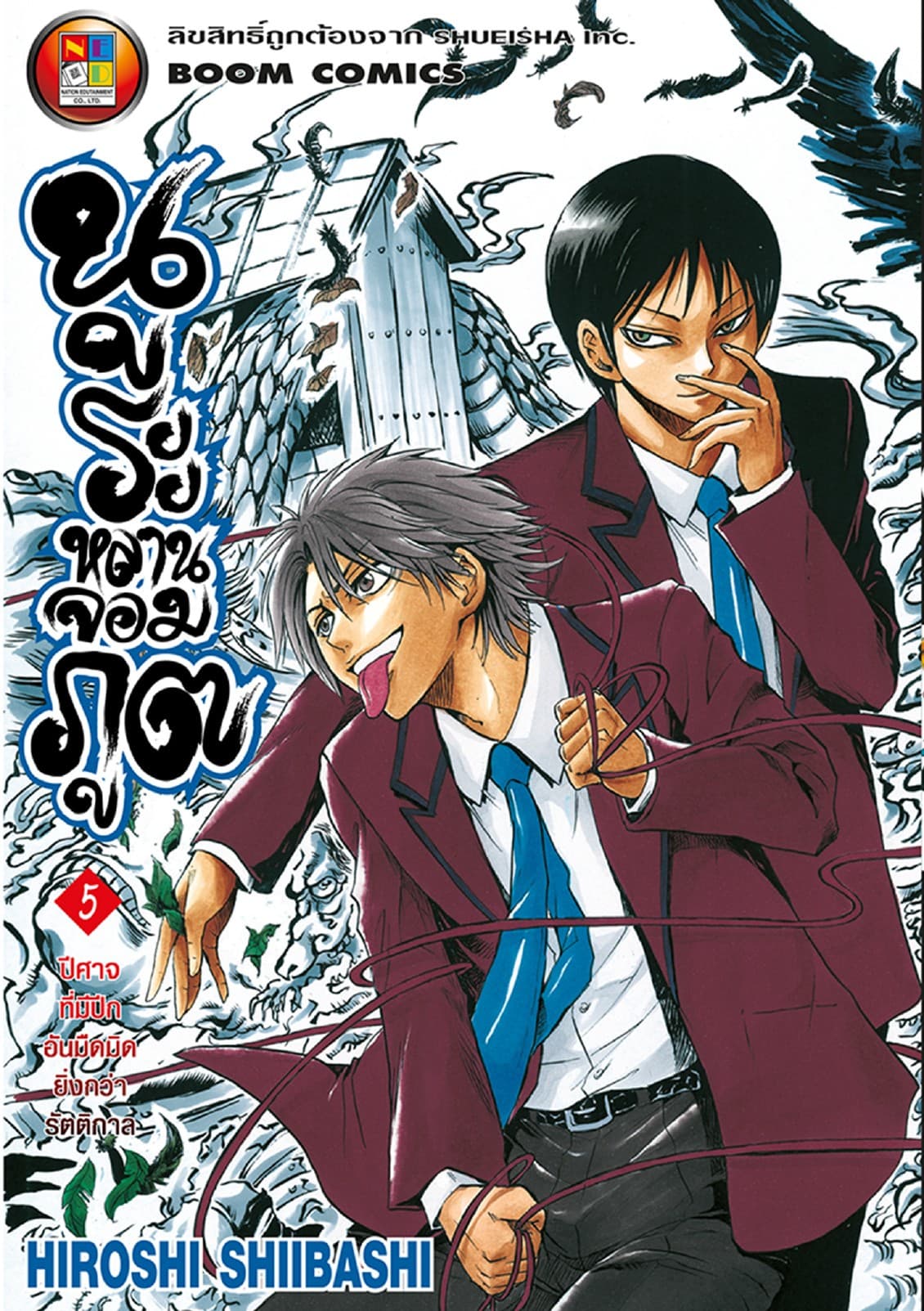 Nurarihyon no Mago นูระหลานจอมภูต เล่ม 5