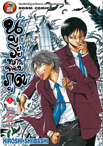 Nurarihyon no Mago นูระหลานจอมภูต เล่ม 5