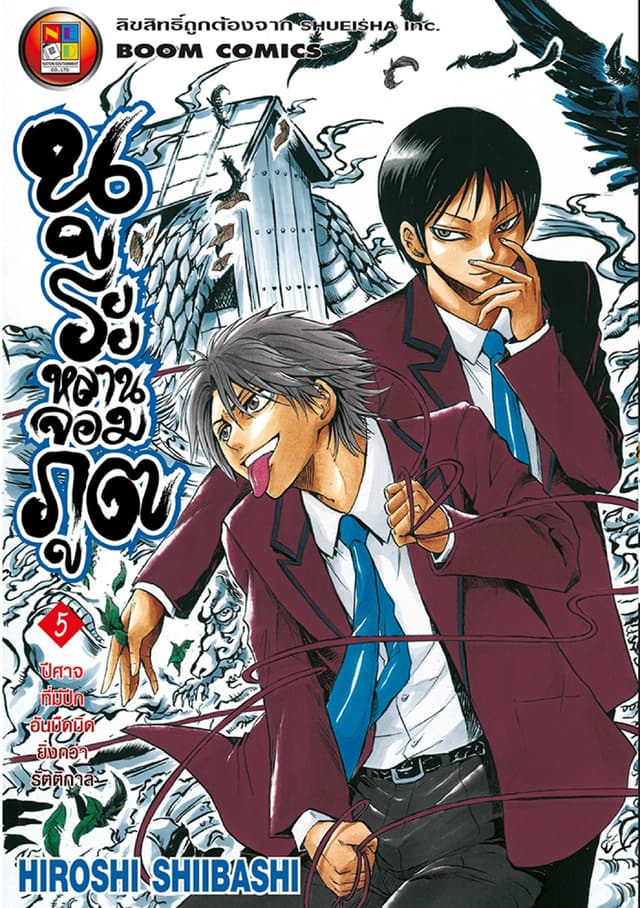 Nurarihyon no Mago นูระหลานจอมภูต เล่ม 5