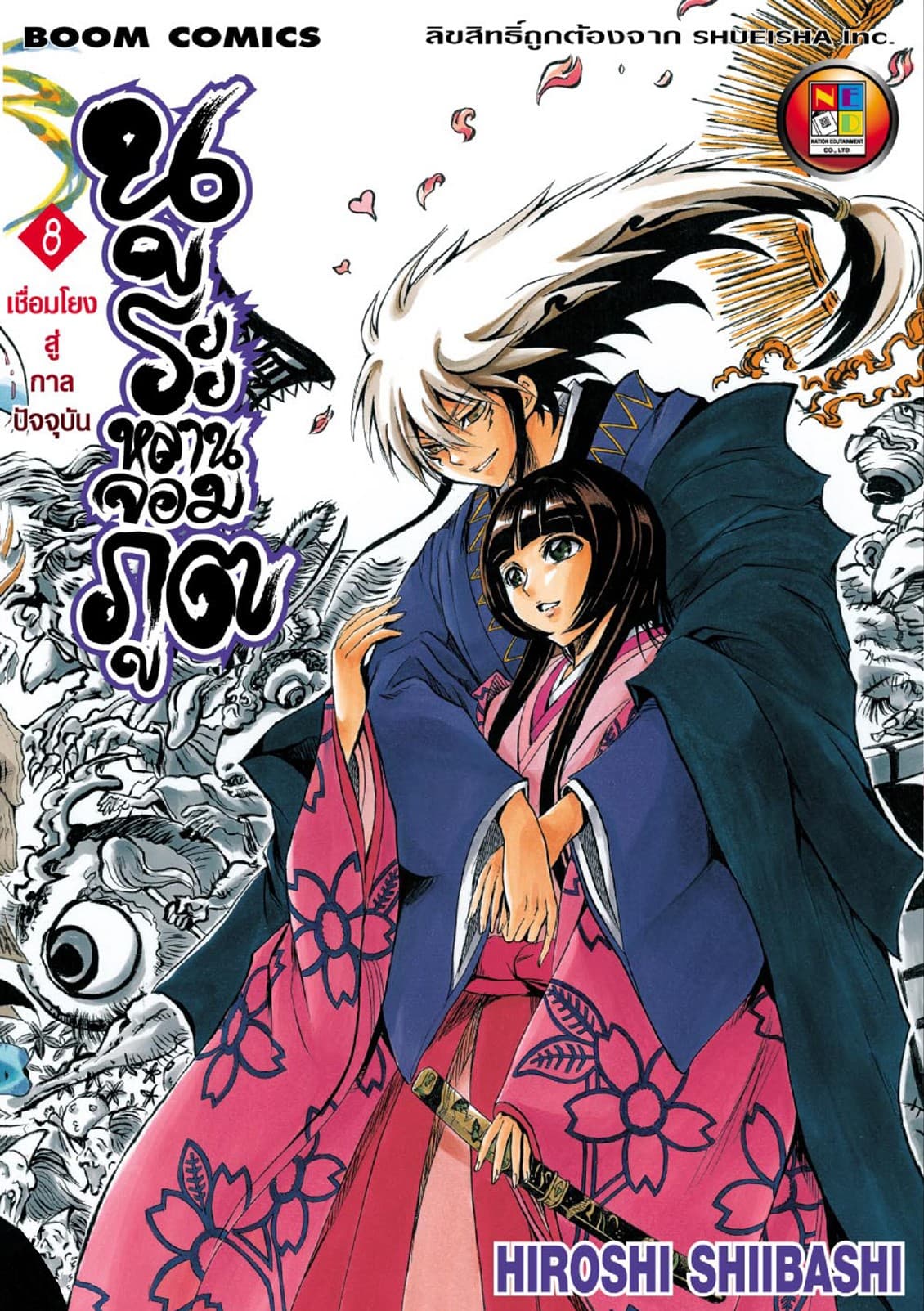 Nurarihyon no Mago นูระหลานจอมภูต เล่ม 8