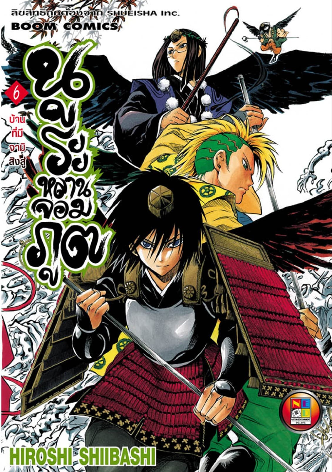 Nurarihyon no Mago นูระหลานจอมภูต เล่ม 6