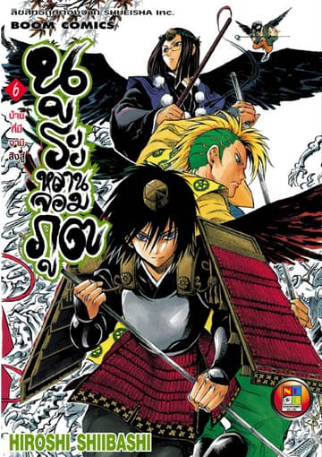 Nurarihyon no Mago นูระหลานจอมภูต เล่ม 6