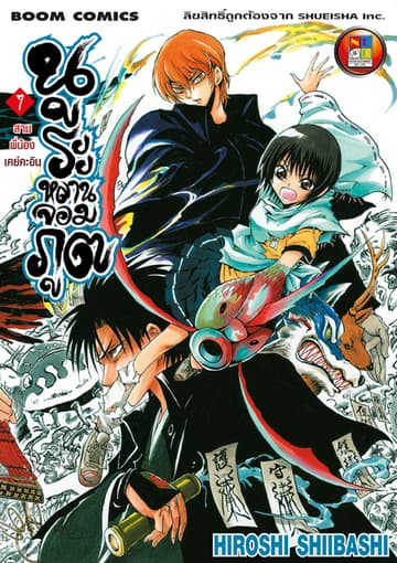 Nurarihyon no Mago นูระหลานจอมภูต เล่ม 7